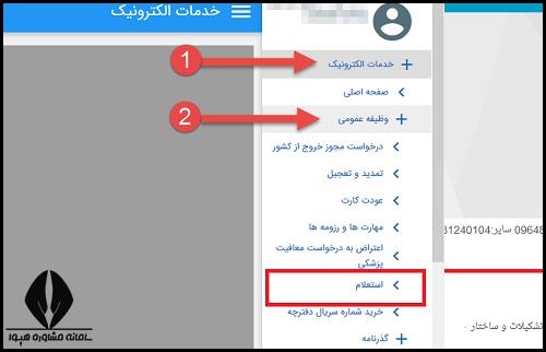 ورود به سامانه استعلام وضعیت سربازی